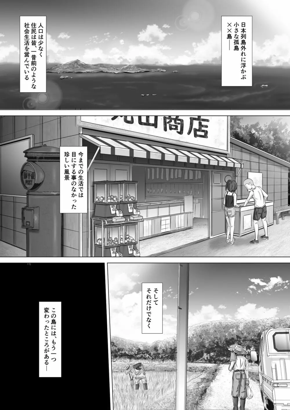 ド田舎暮らし2 - page2