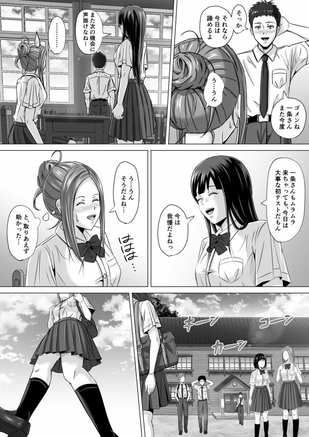 ド田舎暮らし2 - page20