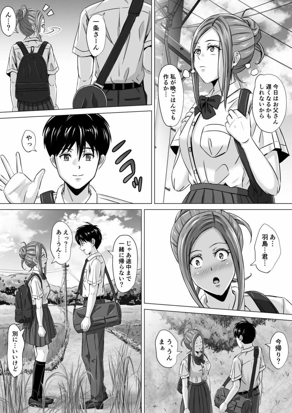 ド田舎暮らし2 - page21