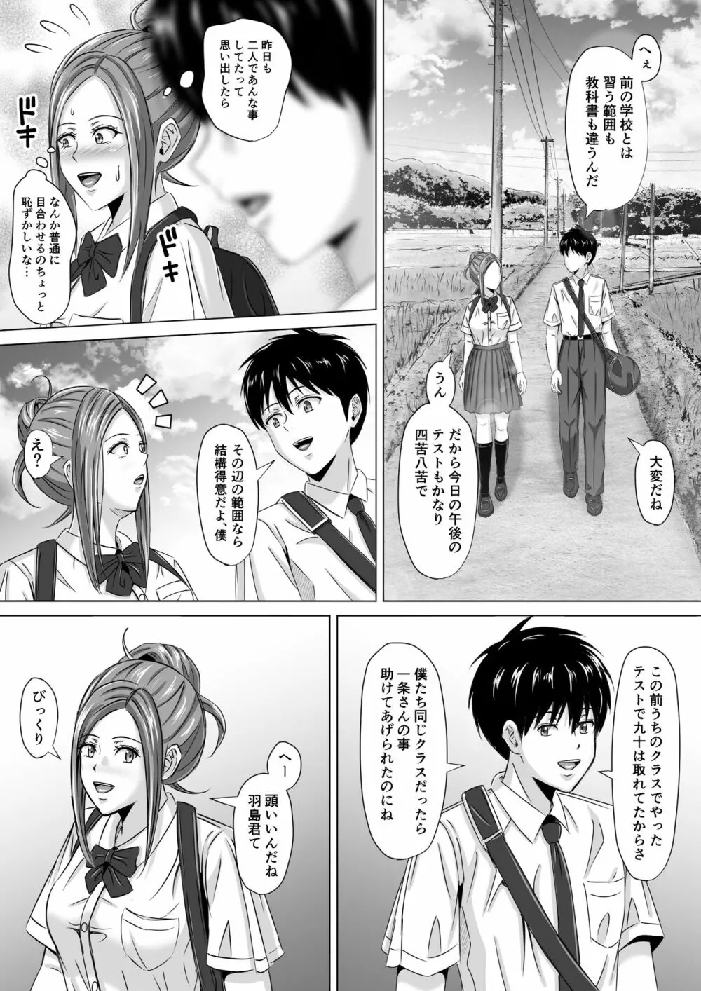 ド田舎暮らし2 - page22