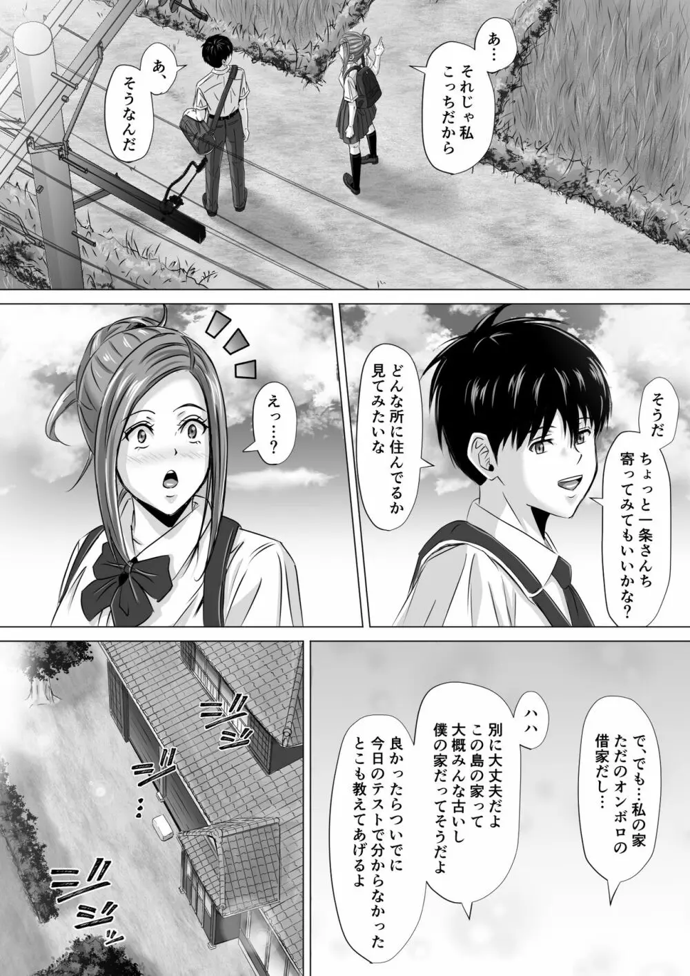 ド田舎暮らし2 - page23