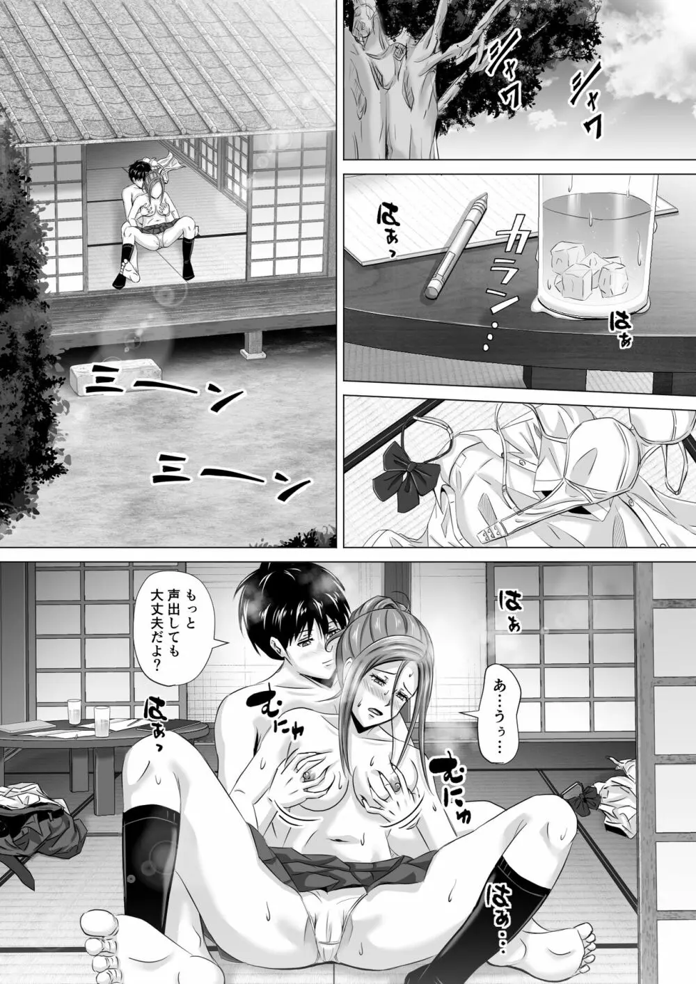 ド田舎暮らし2 - page24