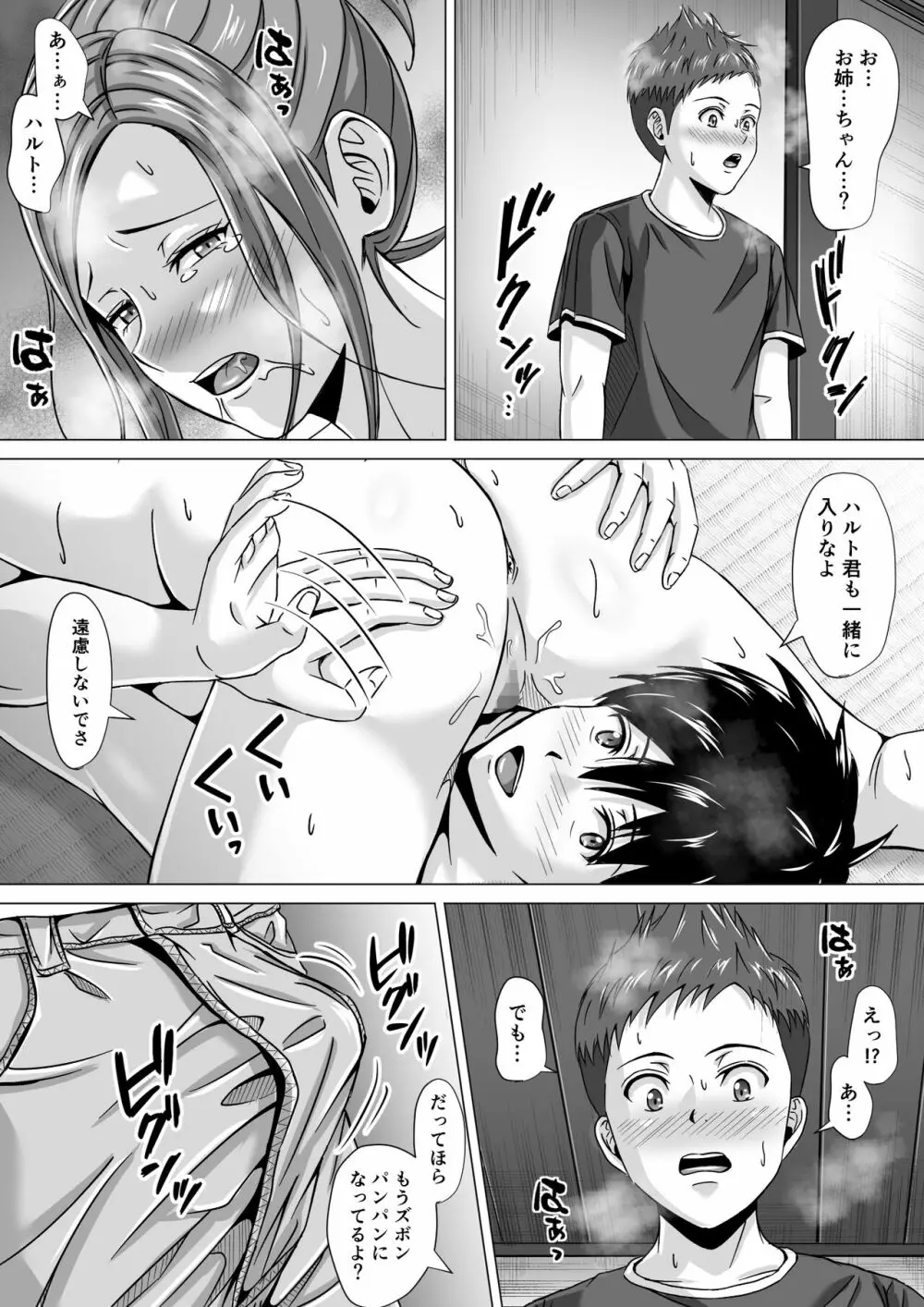 ド田舎暮らし2 - page31