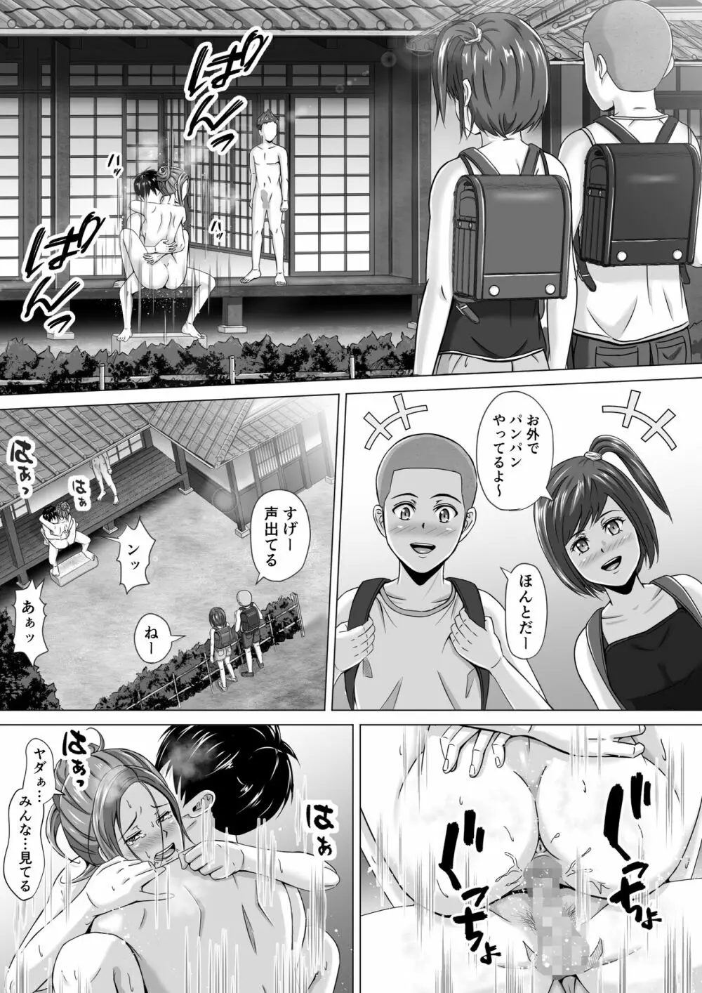 ド田舎暮らし2 - page39