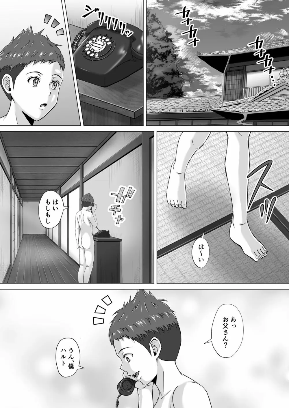 ド田舎暮らし2 - page47