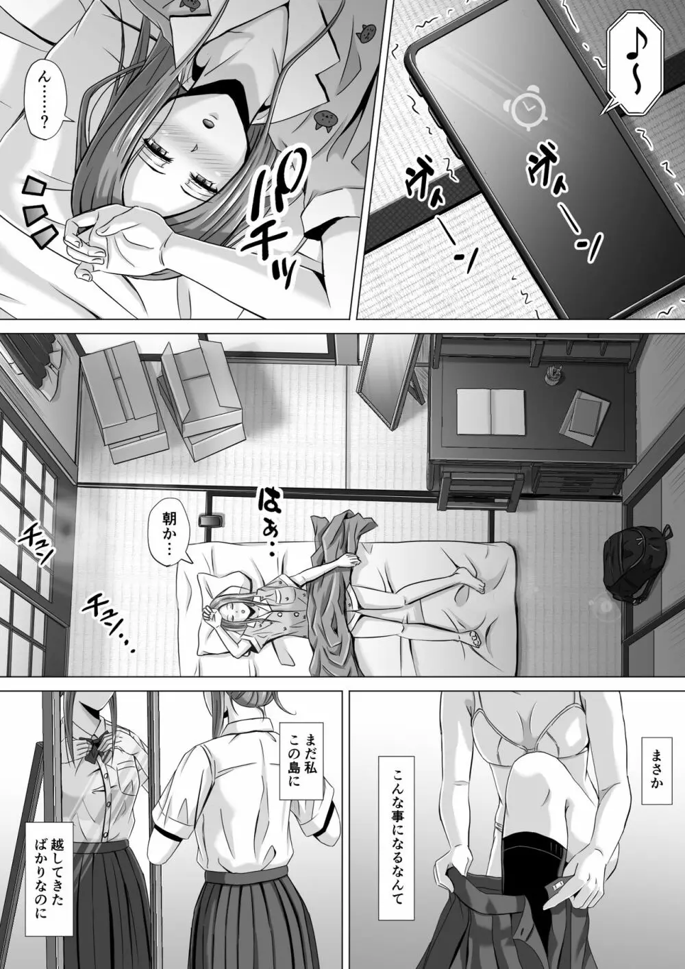 ド田舎暮らし2 - page5