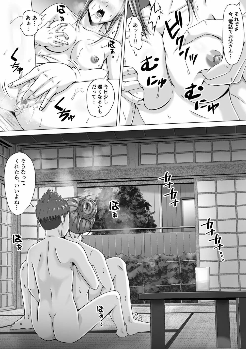 ド田舎暮らし2 - page54