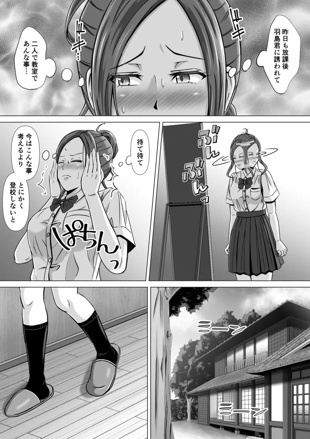 ド田舎暮らし2 - page6