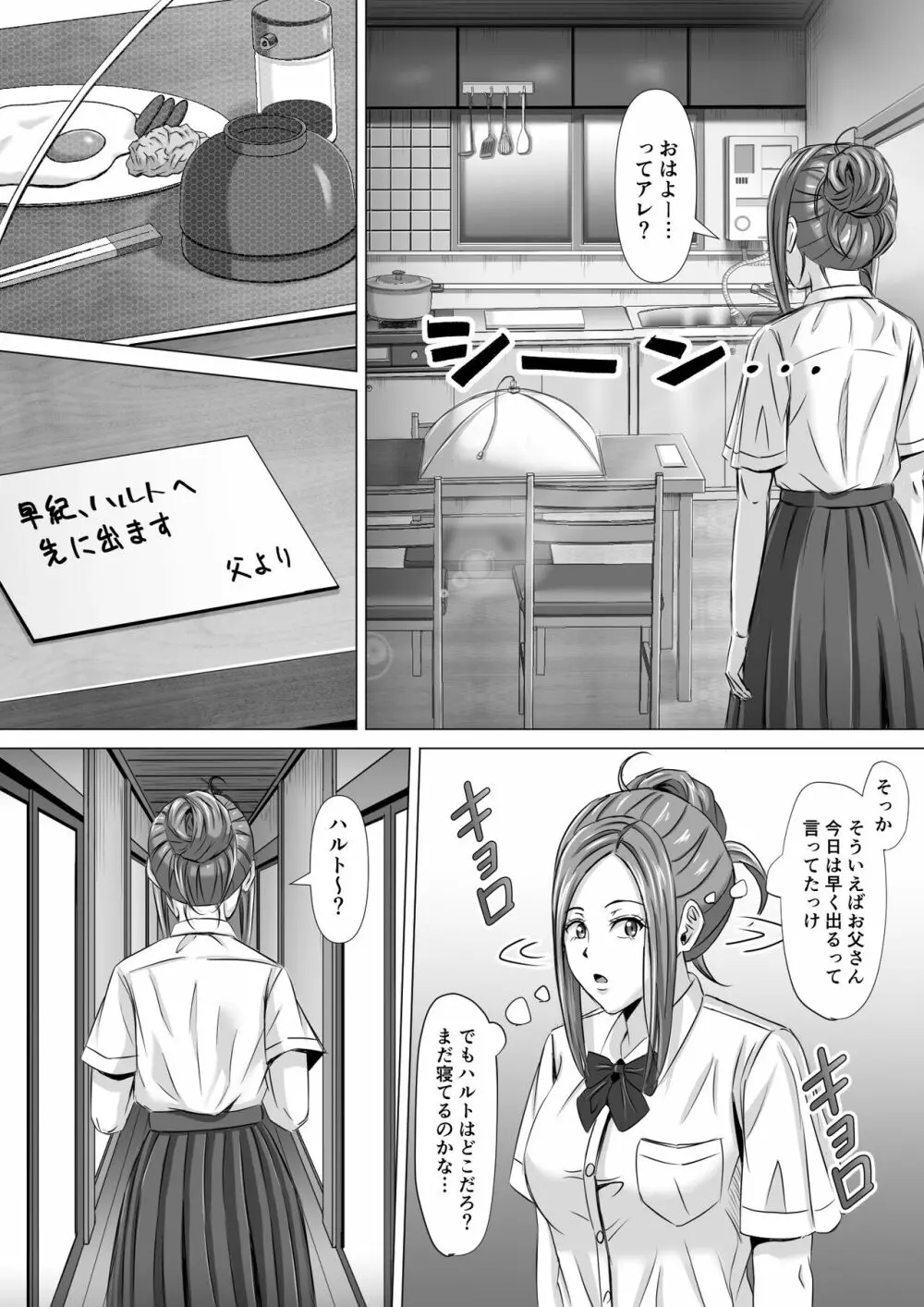 ド田舎暮らし2 - page7