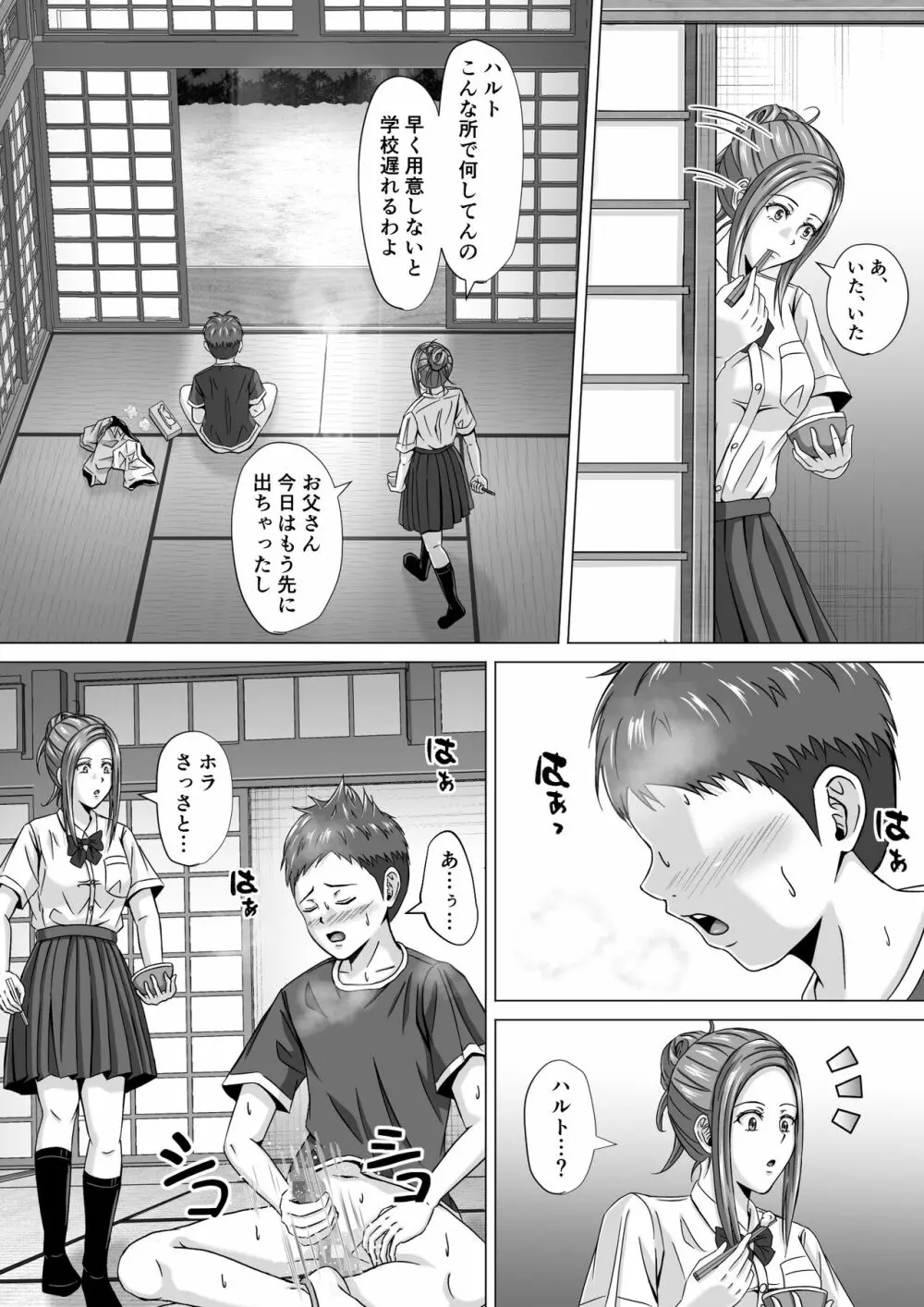 ド田舎暮らし2 - page8