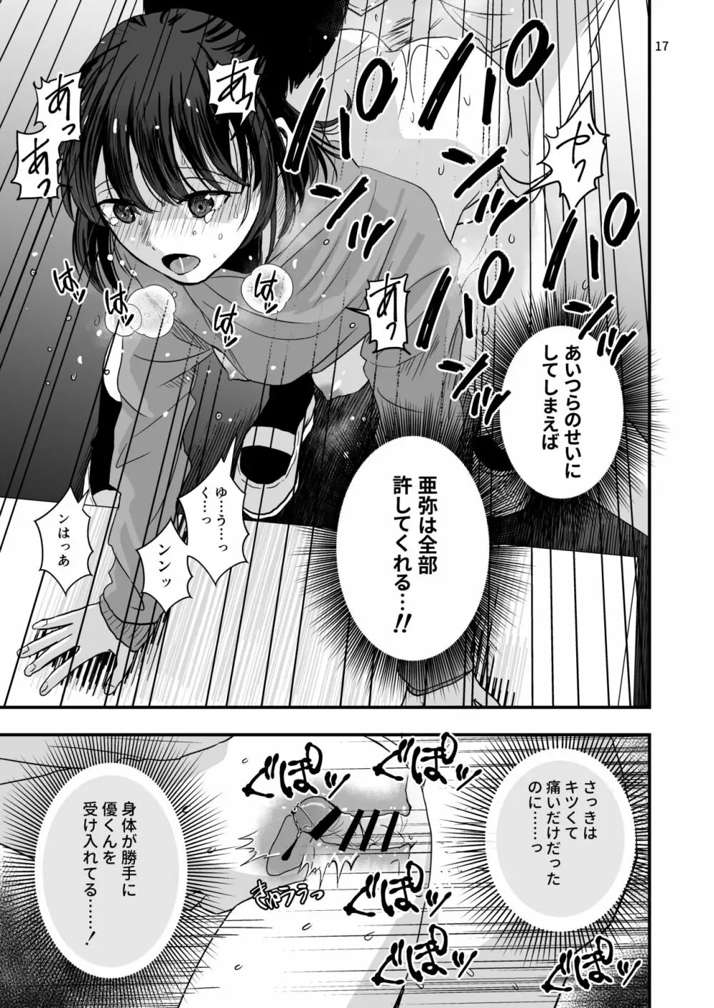 虐められた少年と巻き込まれた少女 - page14