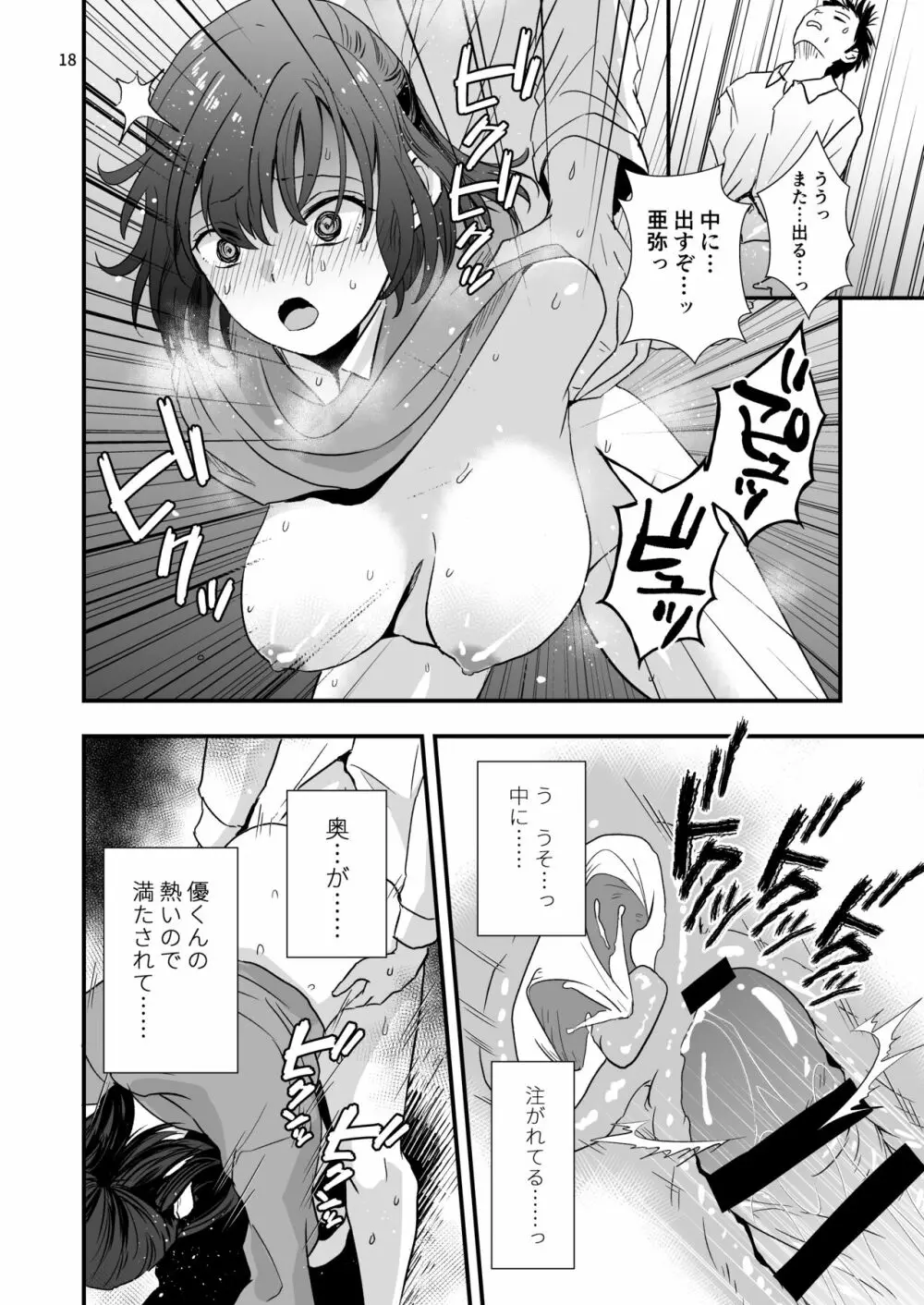 虐められた少年と巻き込まれた少女 - page15