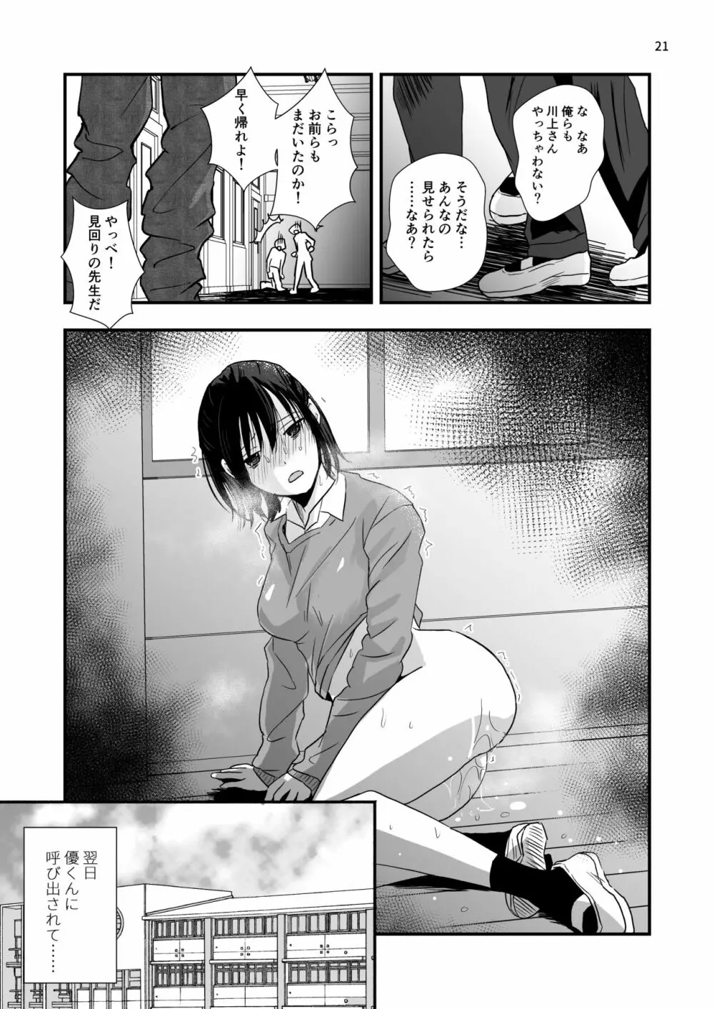 虐められた少年と巻き込まれた少女 - page18