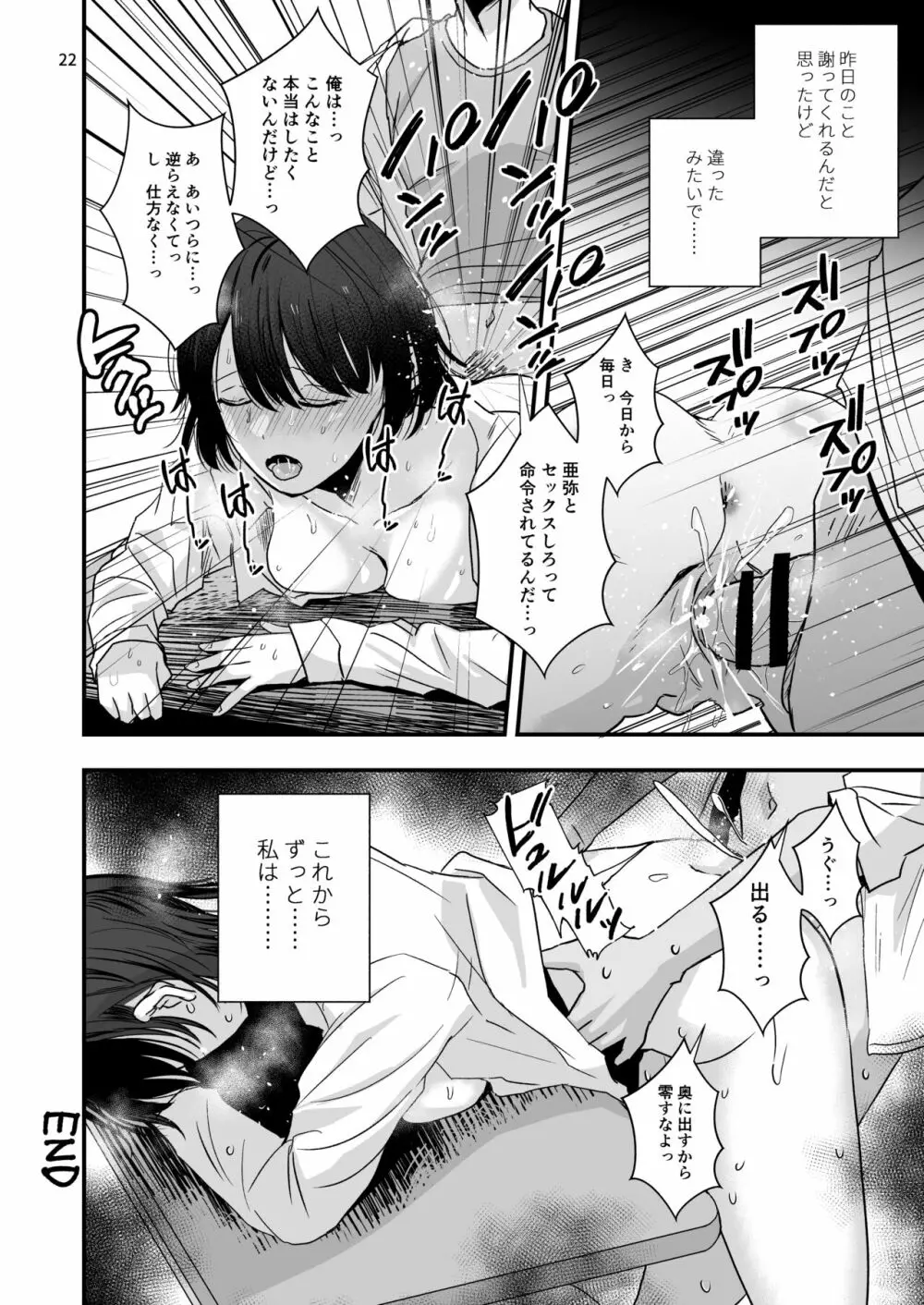 虐められた少年と巻き込まれた少女 - page19