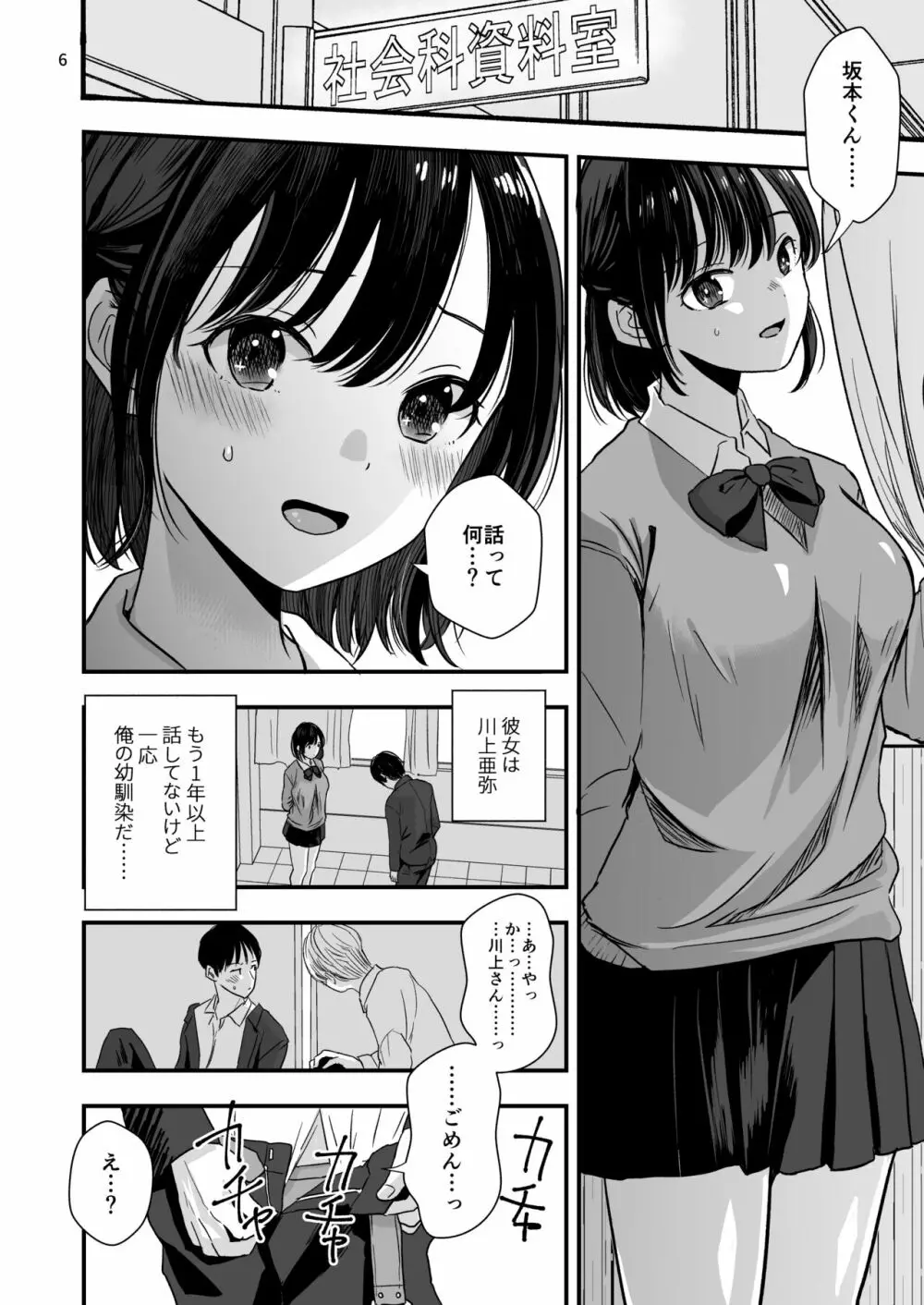 虐められた少年と巻き込まれた少女 - page3