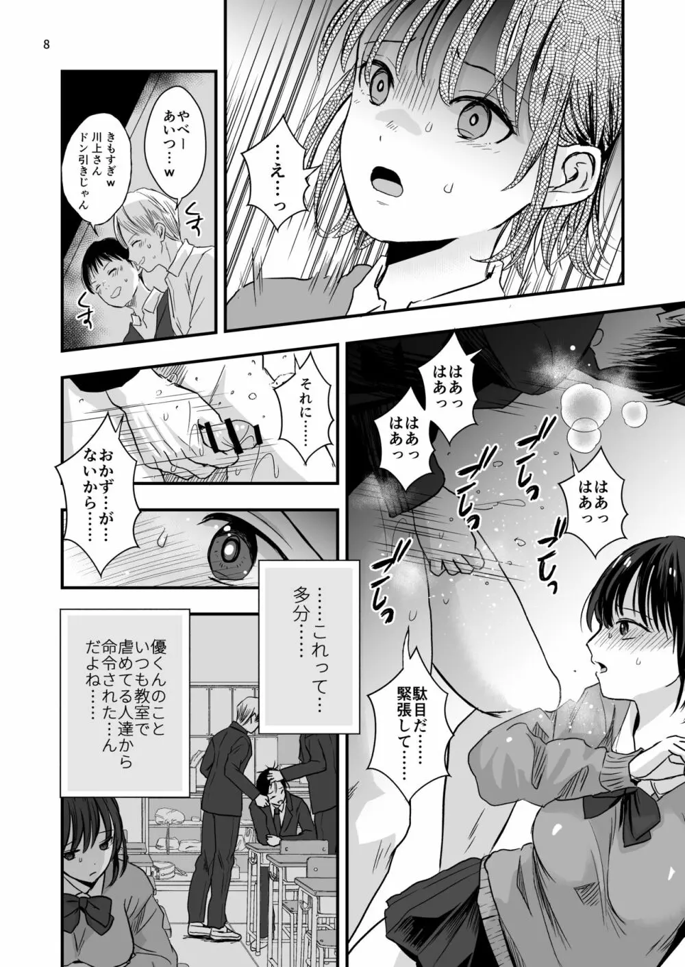 虐められた少年と巻き込まれた少女 - page5