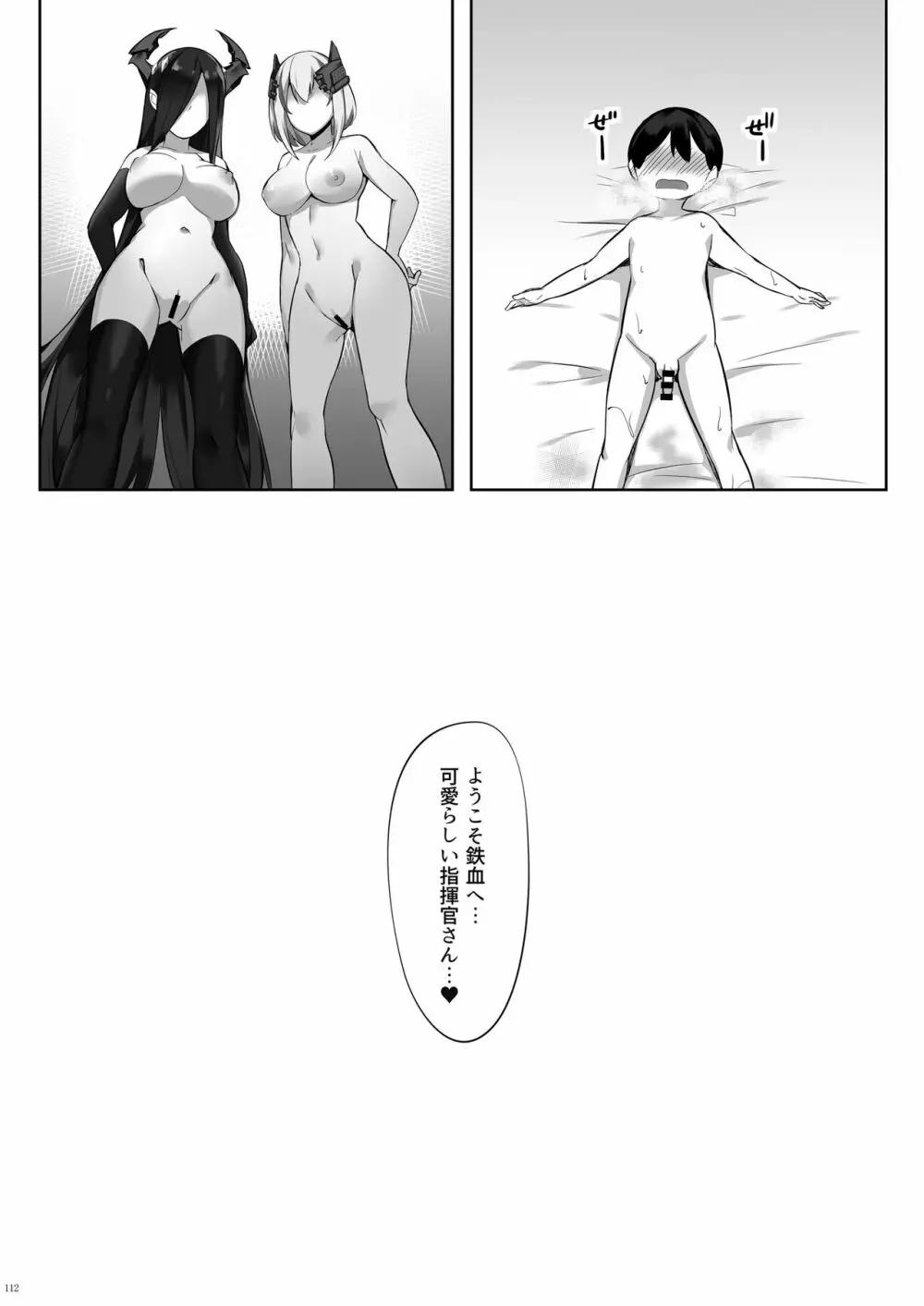 鉄血お姉ちゃんのショタ勧誘淫録 - page112