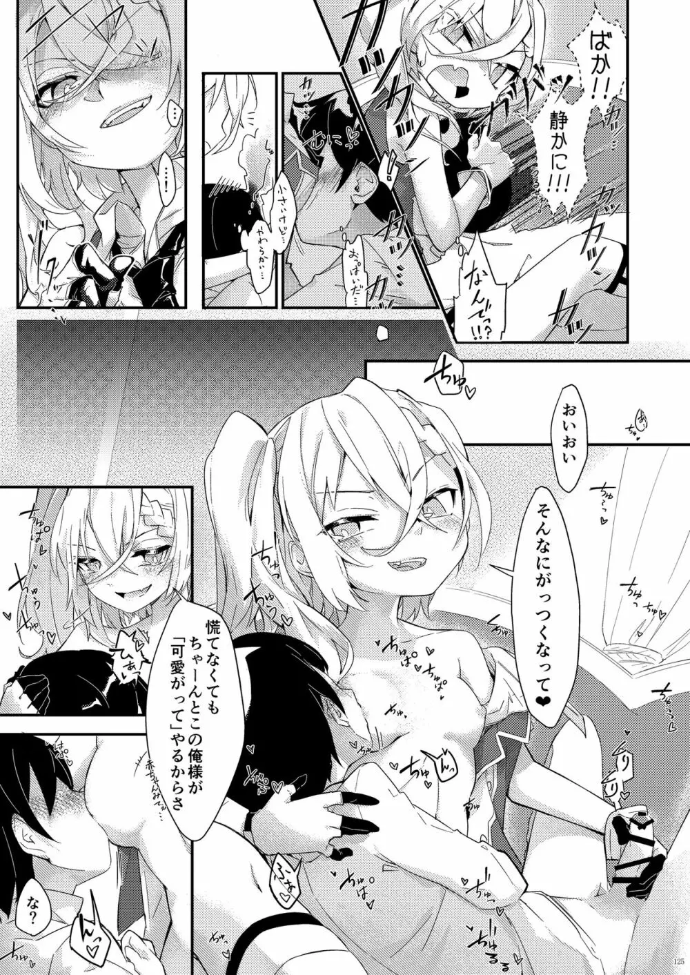 鉄血お姉ちゃんのショタ勧誘淫録 - page125