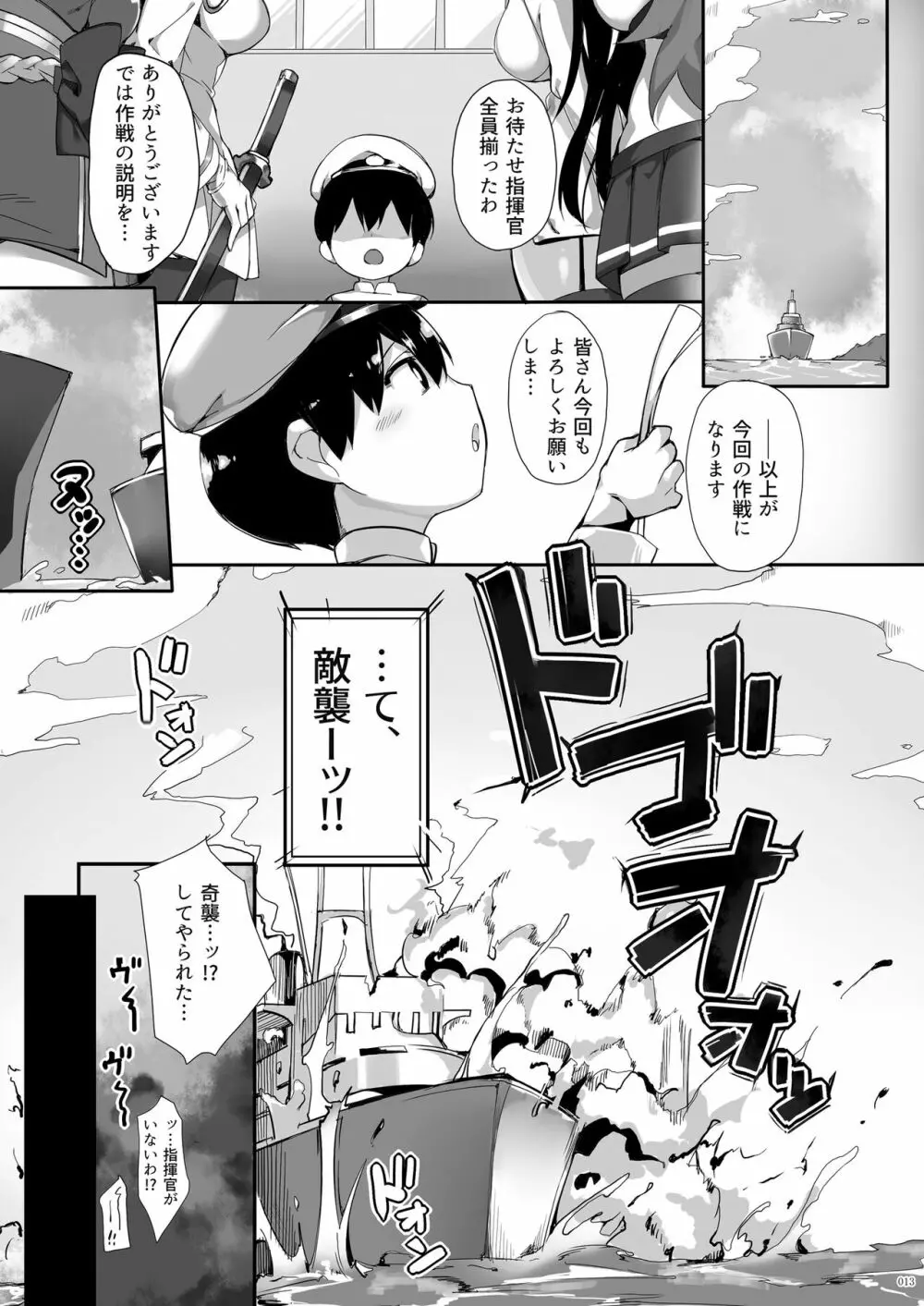 鉄血お姉ちゃんのショタ勧誘淫録 - page13