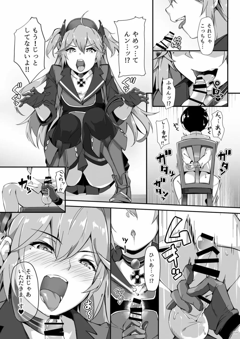 鉄血お姉ちゃんのショタ勧誘淫録 - page19