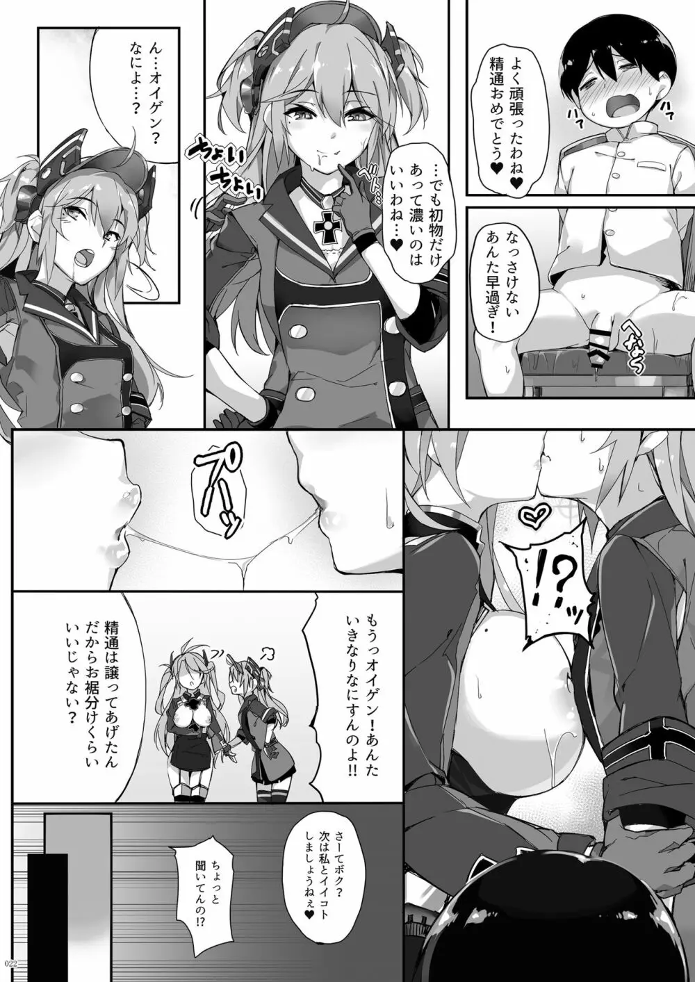 鉄血お姉ちゃんのショタ勧誘淫録 - page22