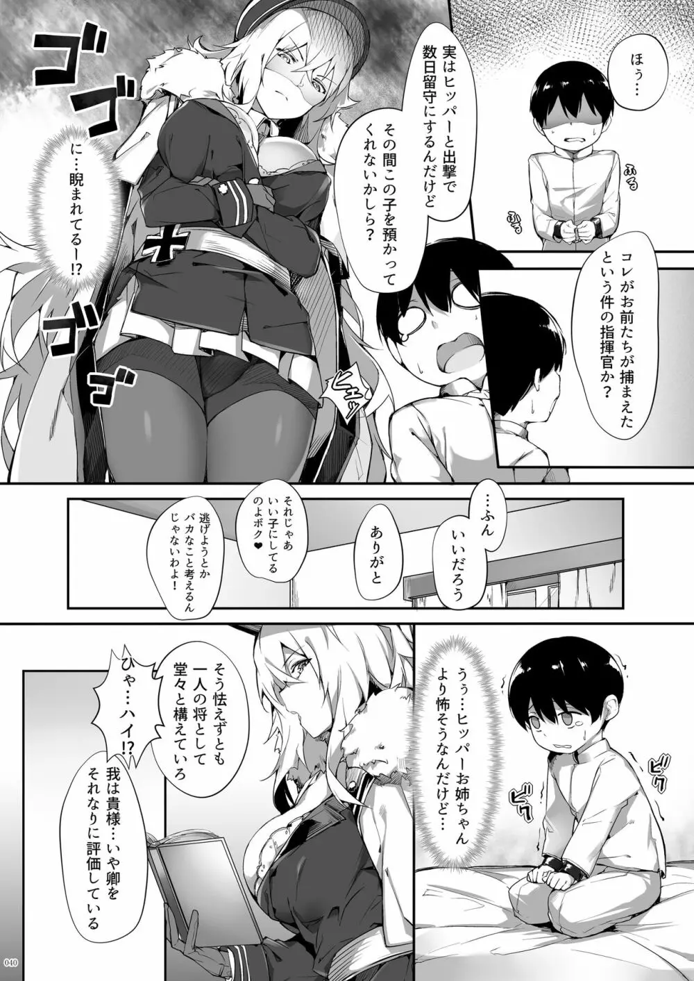 鉄血お姉ちゃんのショタ勧誘淫録 - page40