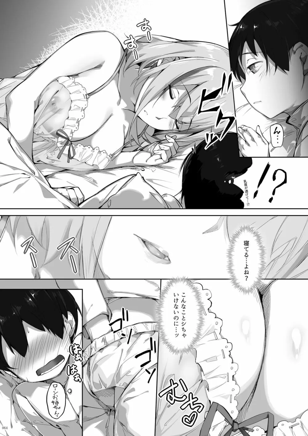 鉄血お姉ちゃんのショタ勧誘淫録 - page64