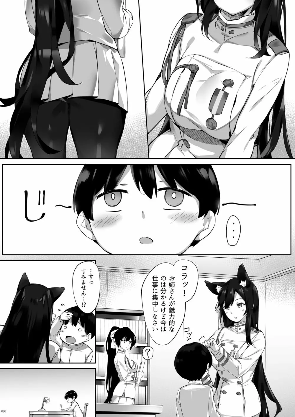 鉄血お姉ちゃんのショタ勧誘淫録 - page86