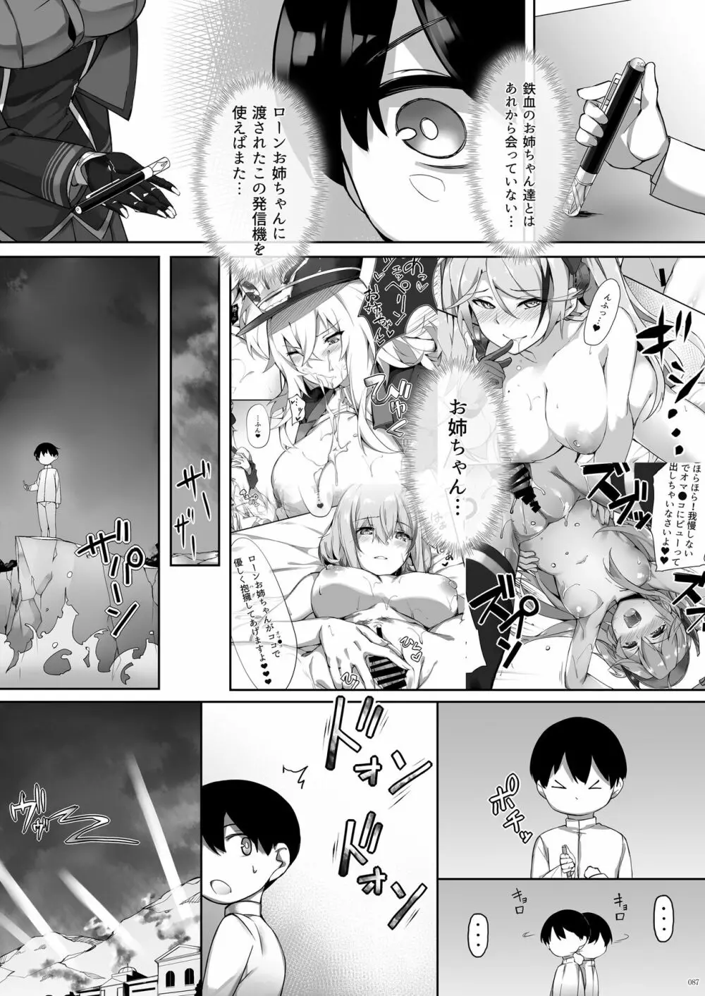 鉄血お姉ちゃんのショタ勧誘淫録 - page87