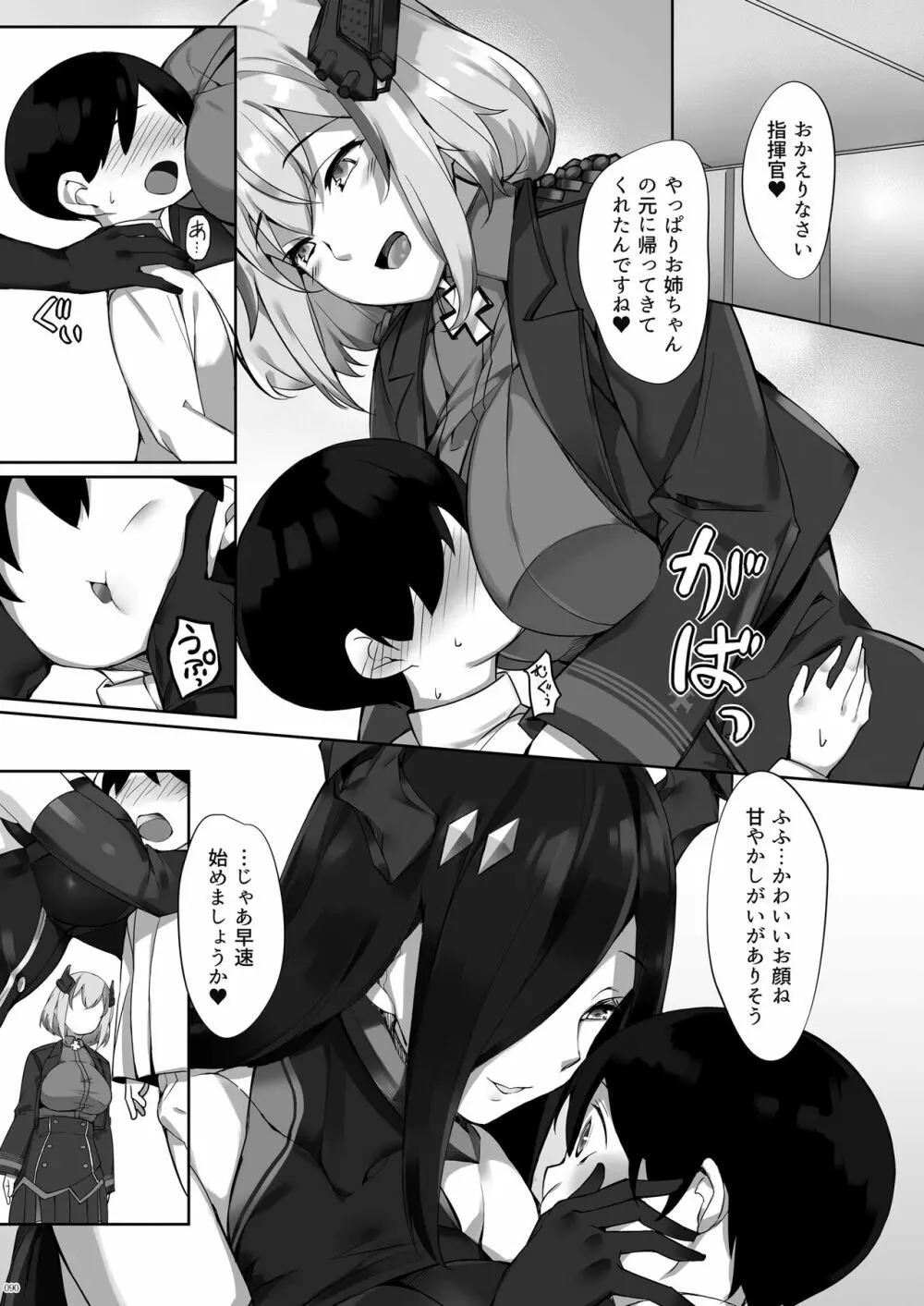 鉄血お姉ちゃんのショタ勧誘淫録 - page90