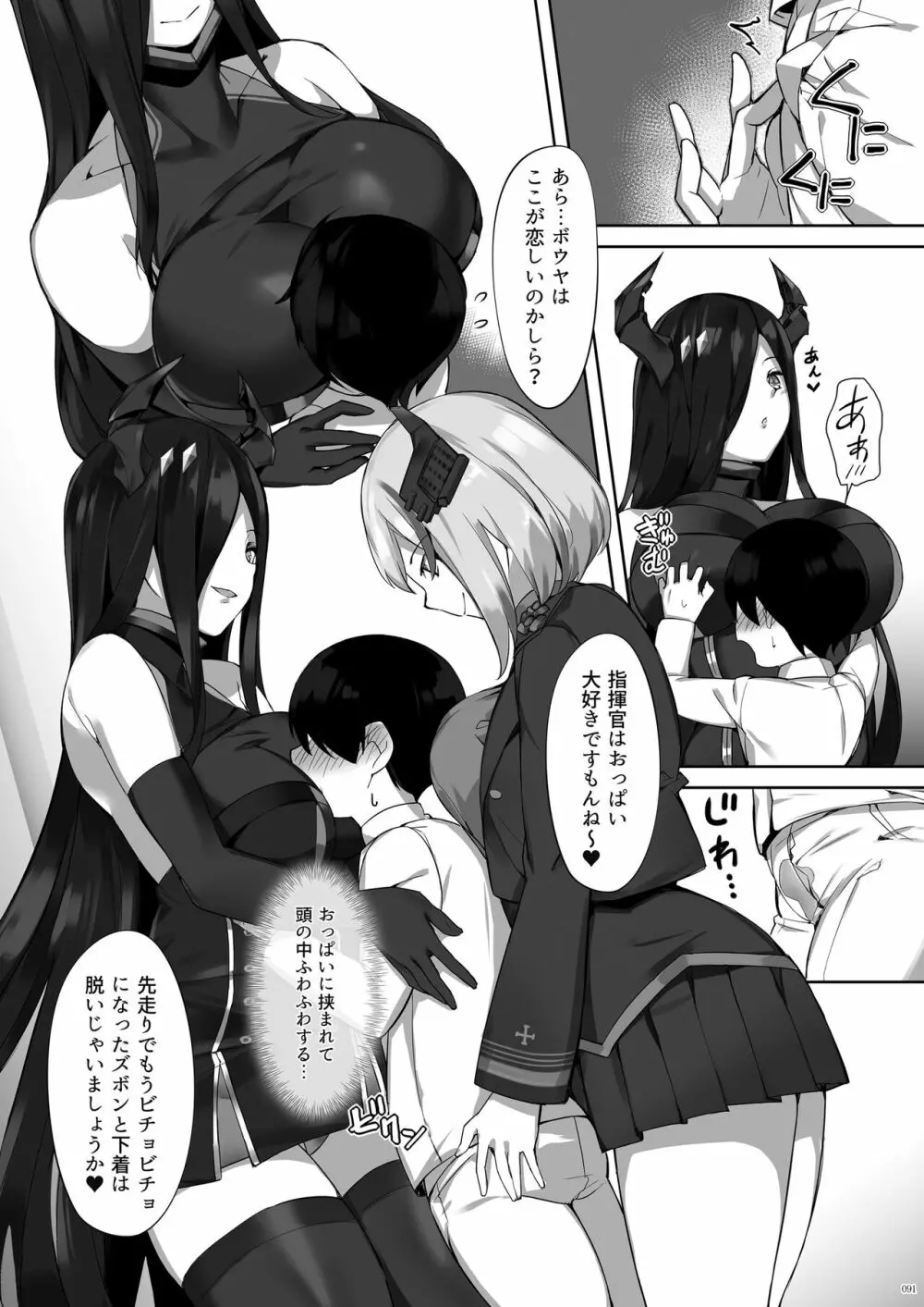 鉄血お姉ちゃんのショタ勧誘淫録 - page91