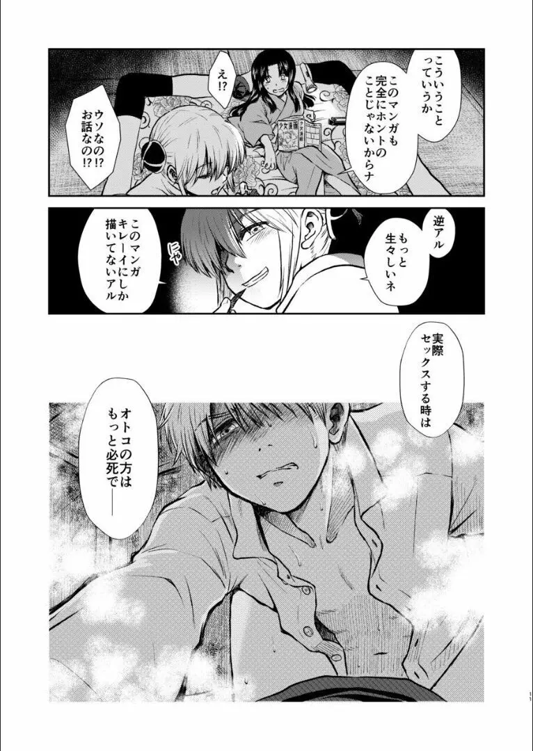 おりる秘密の階段、ふたりで。 - page10