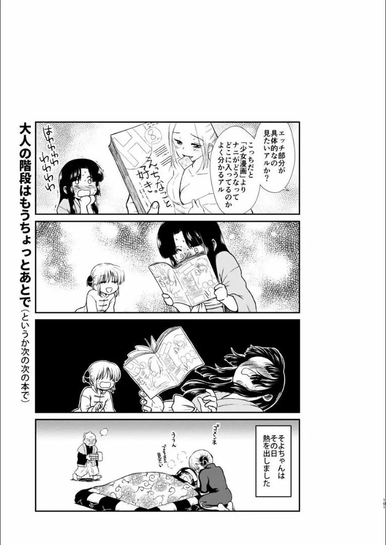 おりる秘密の階段、ふたりで。 - page100