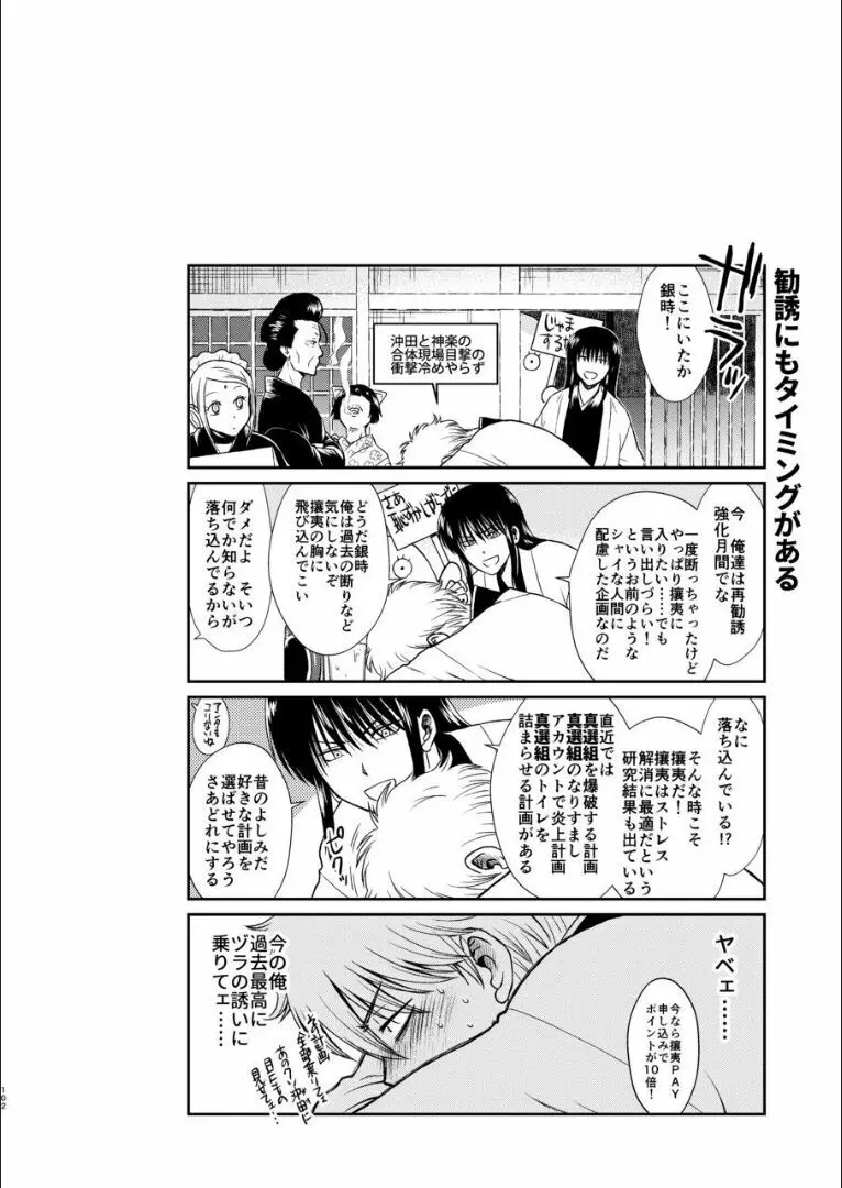 おりる秘密の階段、ふたりで。 - page101