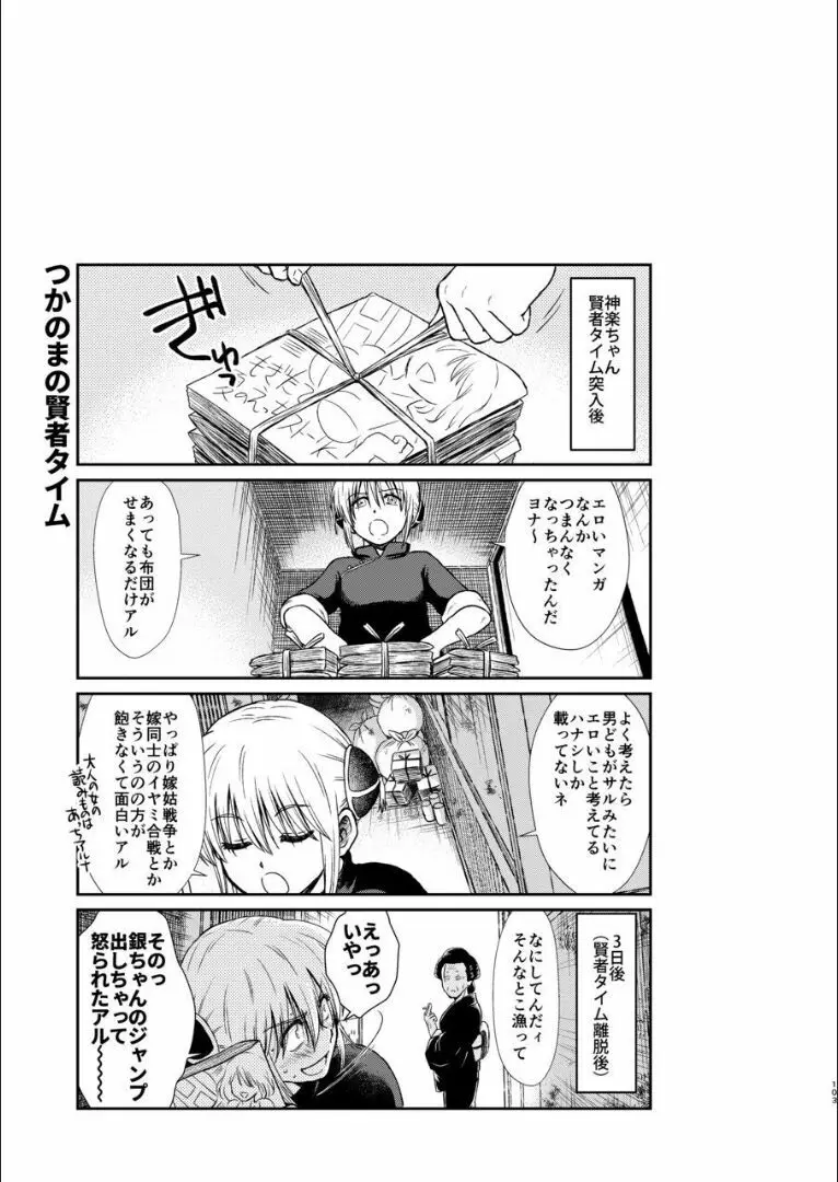 おりる秘密の階段、ふたりで。 - page102