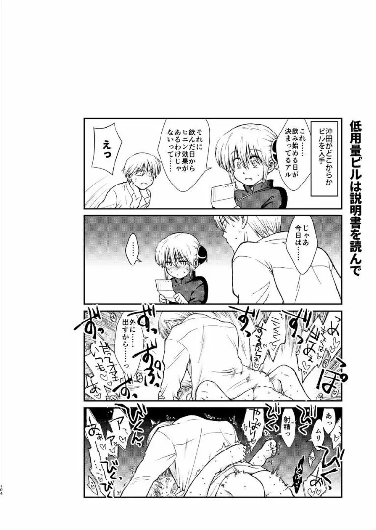 おりる秘密の階段、ふたりで。 - page103