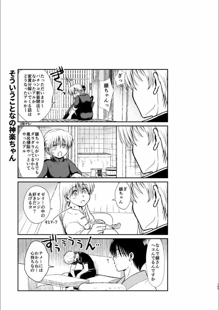 おりる秘密の階段、ふたりで。 - page104