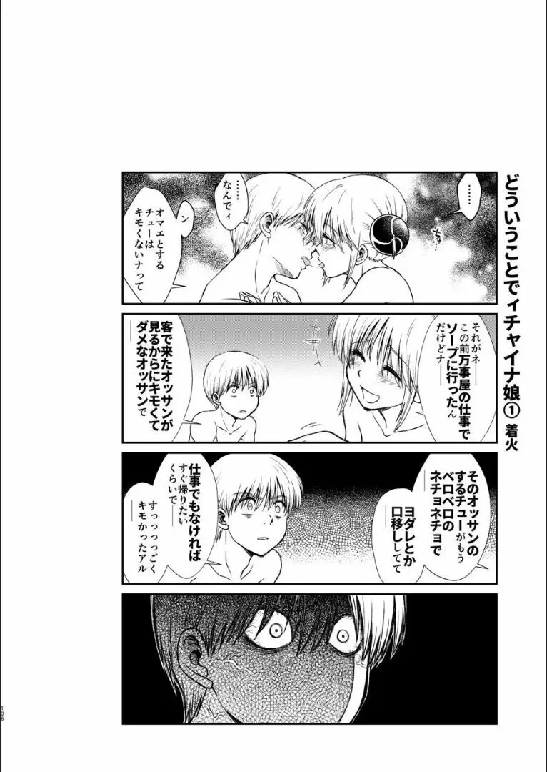 おりる秘密の階段、ふたりで。 - page105