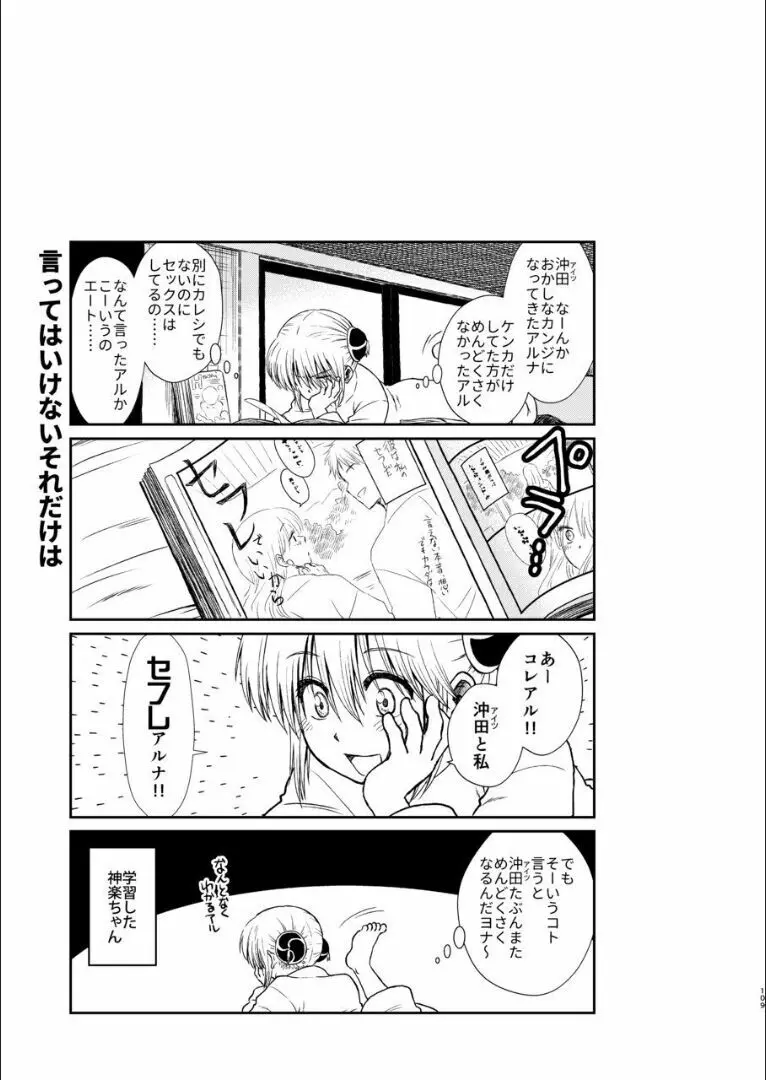 おりる秘密の階段、ふたりで。 - page108