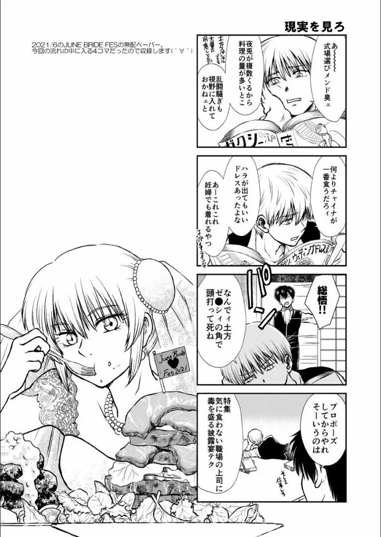 おりる秘密の階段、ふたりで。 - page109