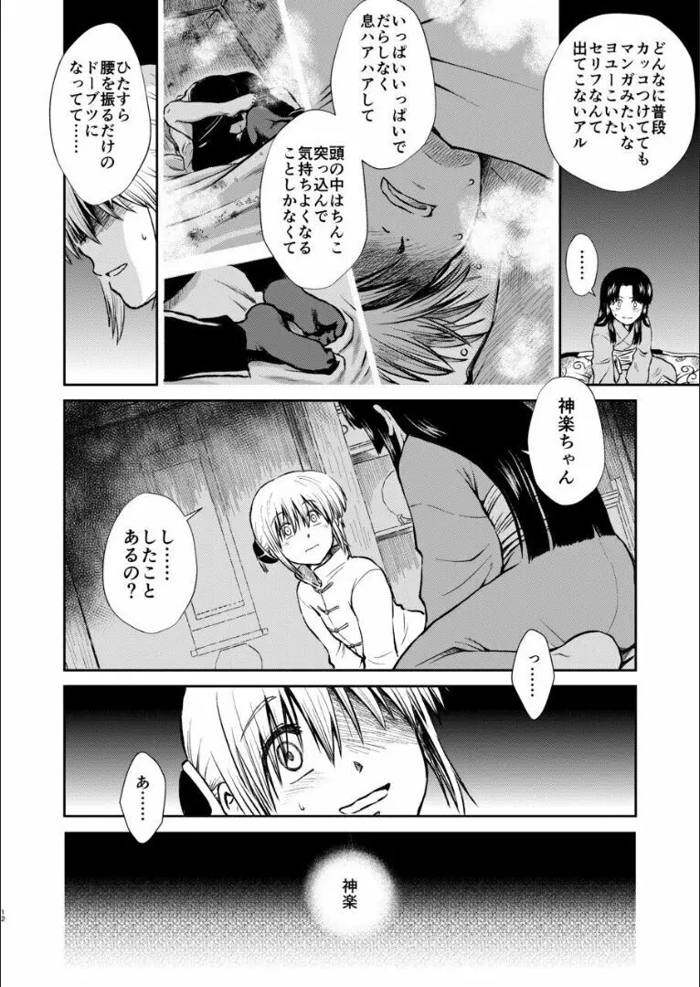 おりる秘密の階段、ふたりで。 - page11