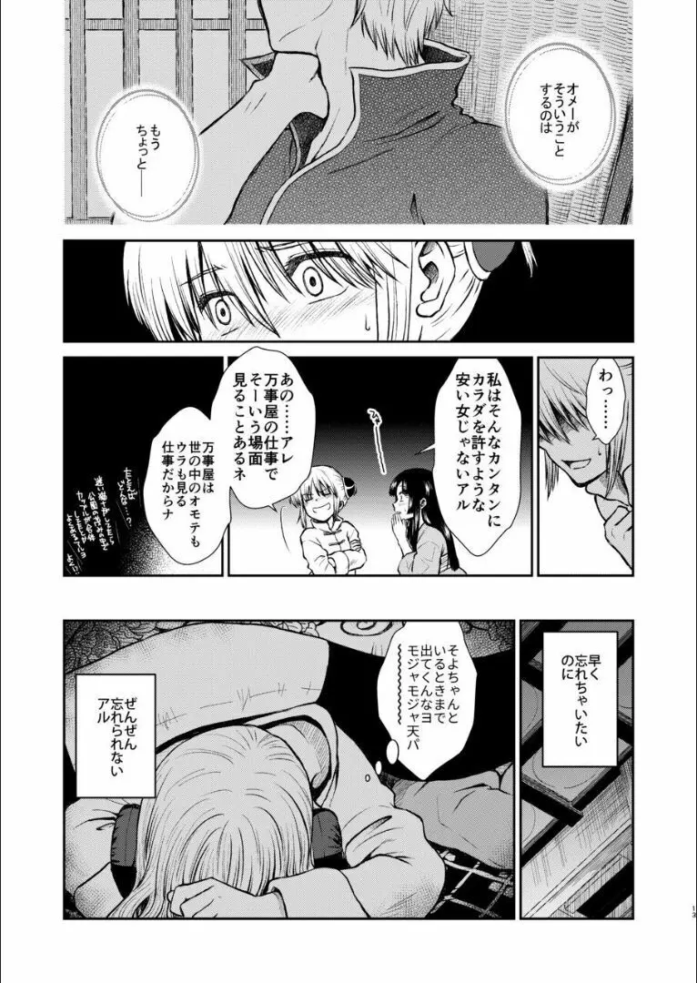 おりる秘密の階段、ふたりで。 - page12