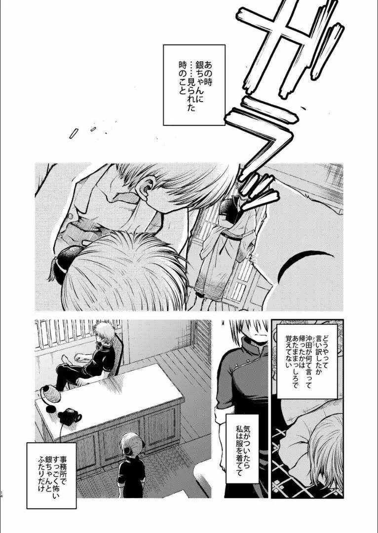 おりる秘密の階段、ふたりで。 - page13