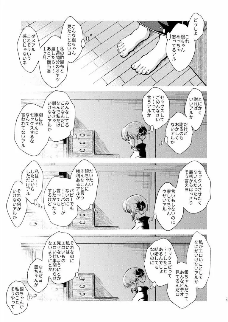 おりる秘密の階段、ふたりで。 - page14