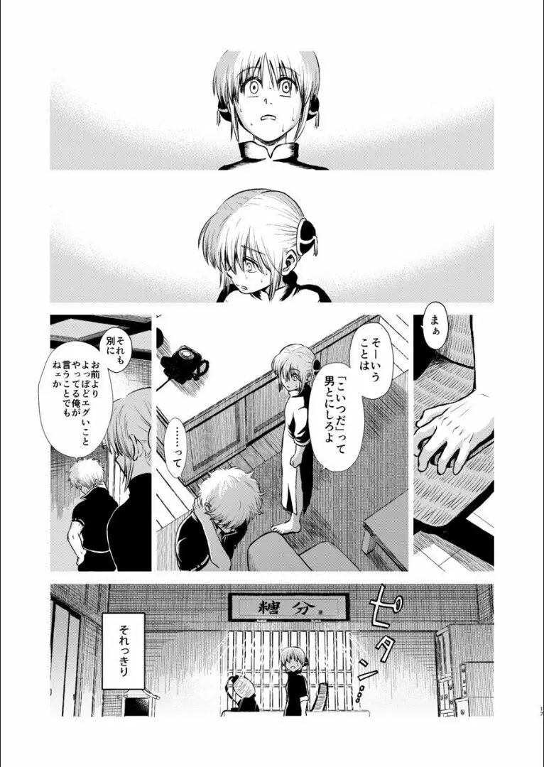 おりる秘密の階段、ふたりで。 - page16