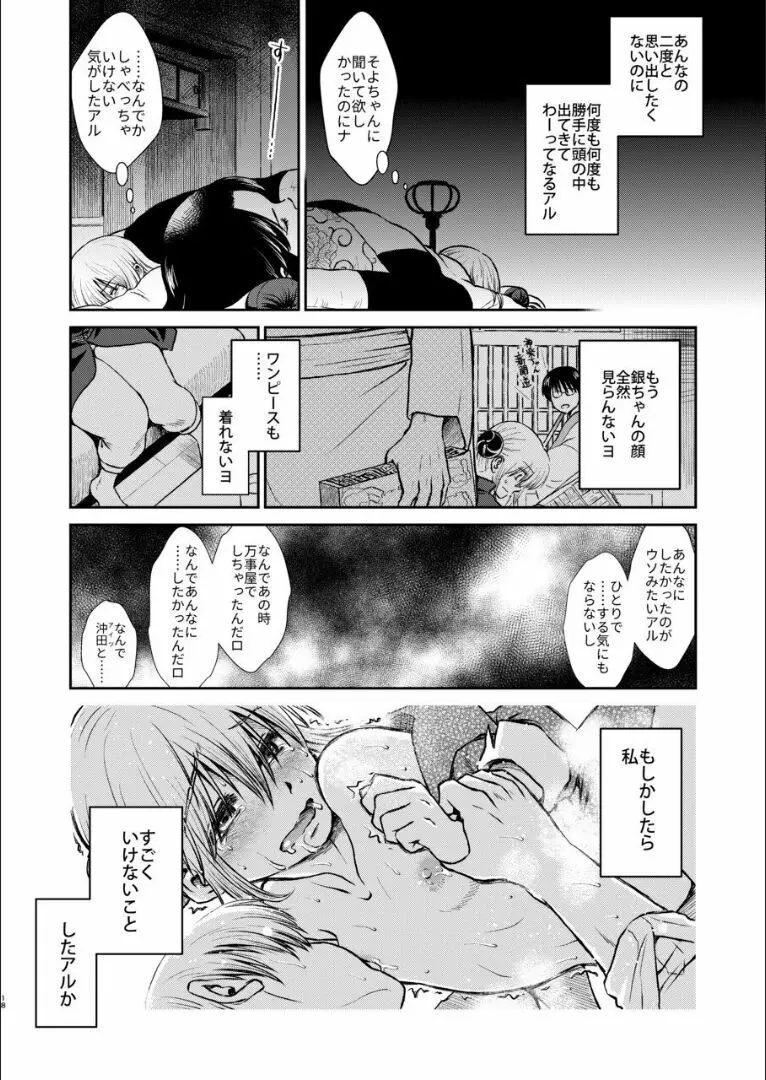 おりる秘密の階段、ふたりで。 - page17