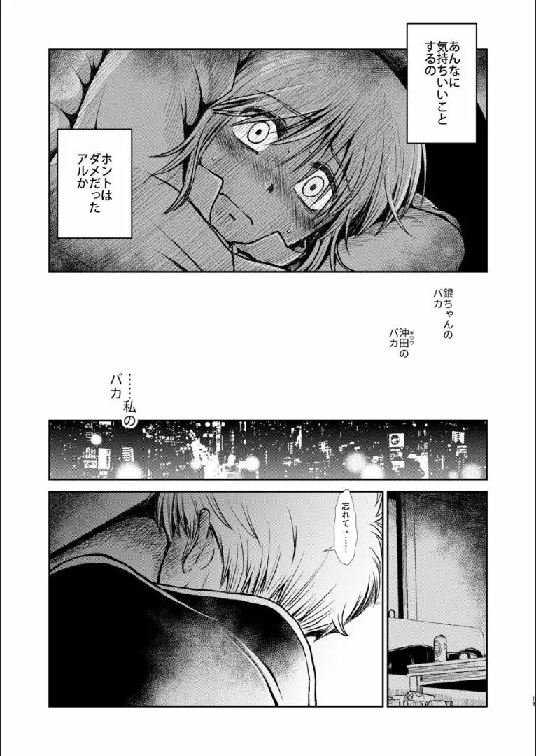 おりる秘密の階段、ふたりで。 - page18