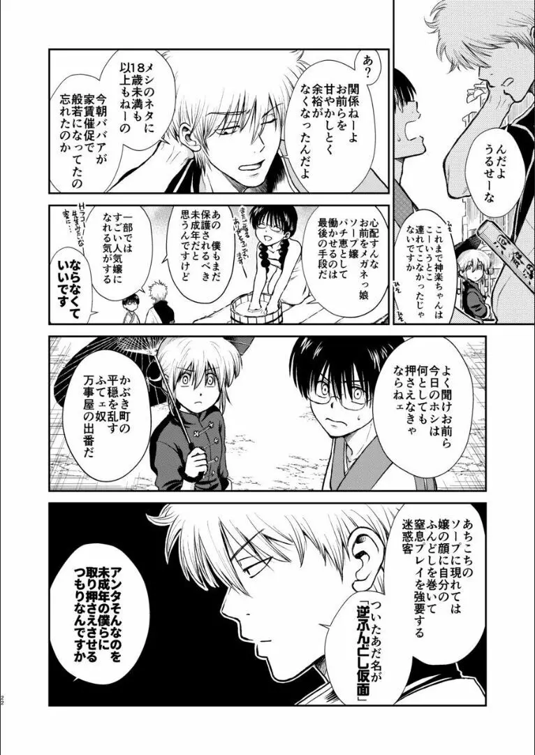 おりる秘密の階段、ふたりで。 - page21