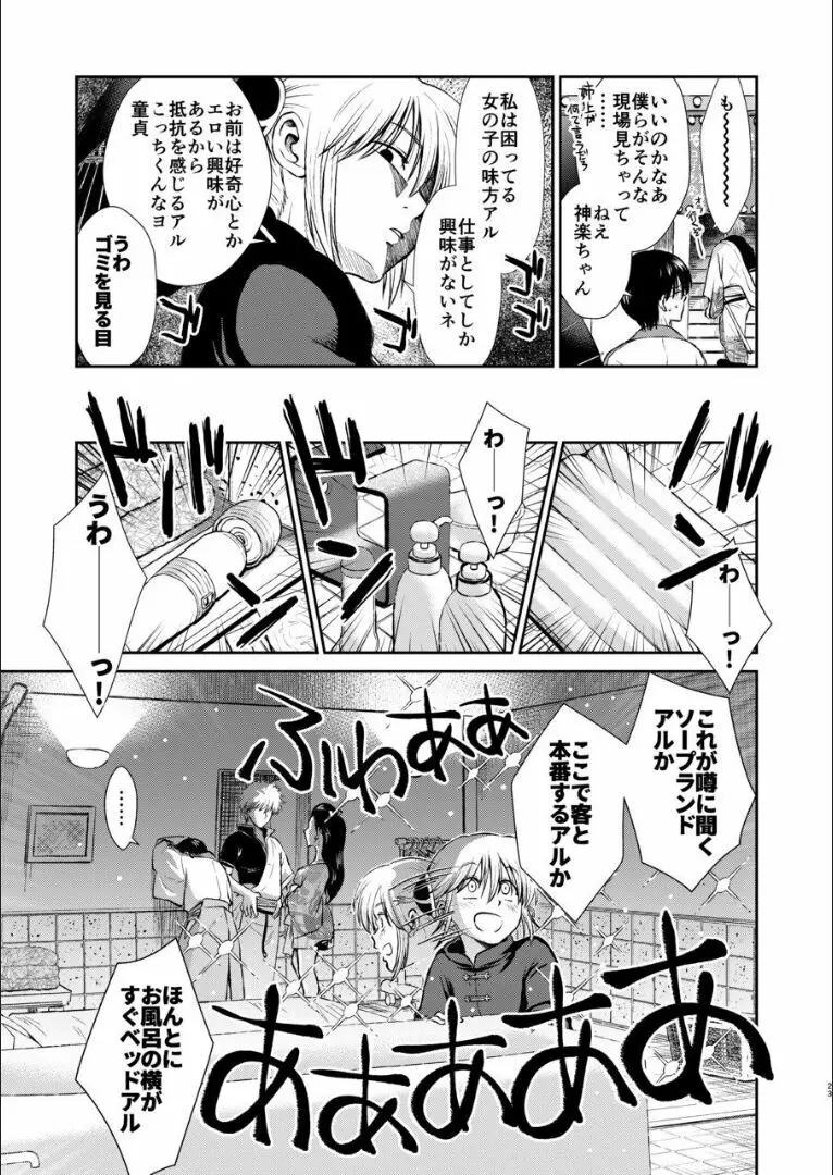 おりる秘密の階段、ふたりで。 - page22