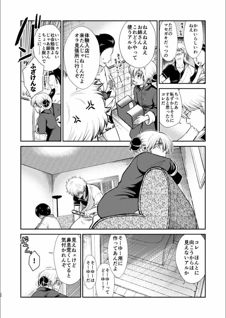 おりる秘密の階段、ふたりで。 - page23